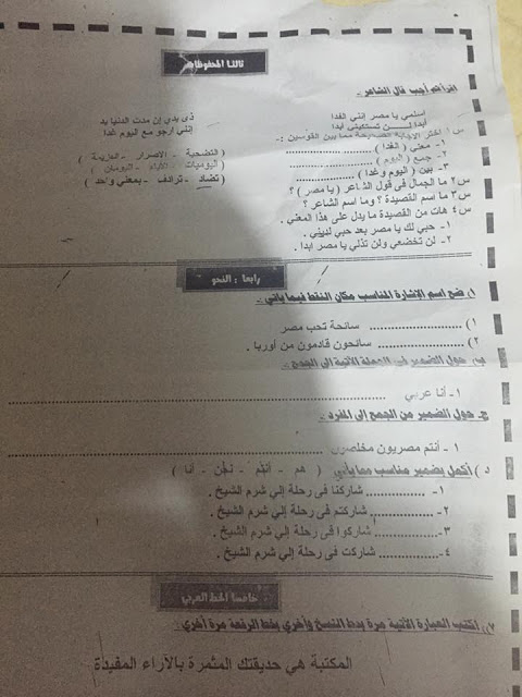  لغة عربية: امتحانات الميدترم1-2016 للصف الرابع الابتدائى "20 امتحان اون لاين" 27