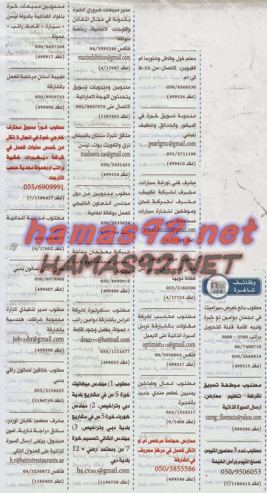 وظائف شاغرة فى جريدة الخليج الامارات الجمعة 08-05-2015 %D8%A7%D9%84%D8%AE%D9%84%D9%8A%D8%AC%2B6