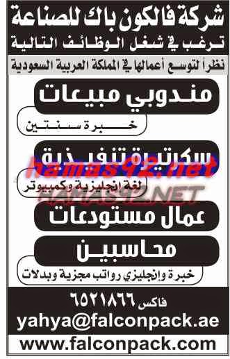 وظائف خالية من جريدة عكاظ السعودية الخميس 04-12-2014 %D8%B9%D9%83%D8%A7%D8%B8%2B2