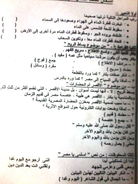  لغة عربية: امتحانات الميدترم1-2016 للصف الرابع الابتدائى "20 امتحان اون لاين" 23