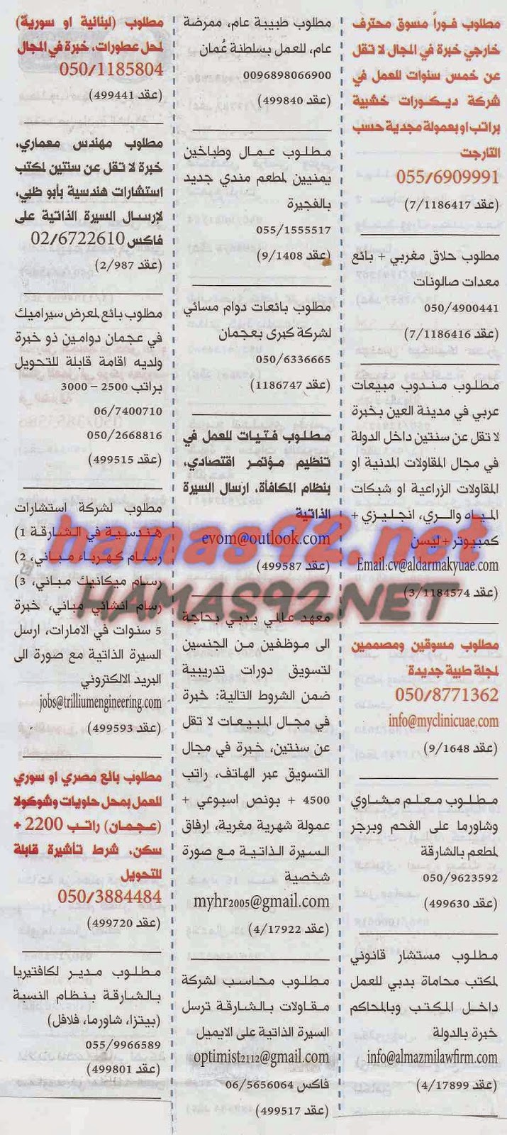 وظائف شاغرة فى جريدة الخليج الامارات الثلاثاء 12-05-2015 %D8%A7%D9%84%D8%AE%D9%84%D9%8A%D8%AC%2B5