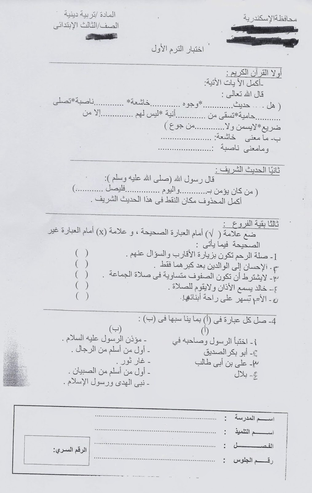 امتحانات الاسكندرية 2015 - امتحان اللغة العربية والتربية الاسلامية للصف الثالث الابتدائى نصف العام 2015 Scan0079