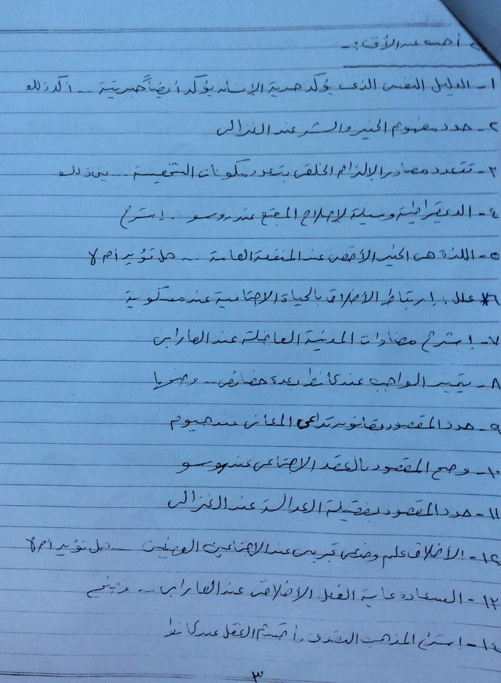 توقعات الفلسفة في 5 ورقارت بخط اليد للثانوية العامة 4