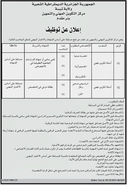 مسابقة توظيف بمركز التكوين المهني والتمهين بئر مقدم بولاية تبسة أكتوبر 2013  01
