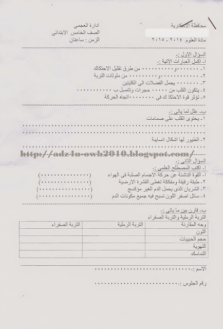 [امتحانات] العجمى - اسكندرية 2015 Scan0013