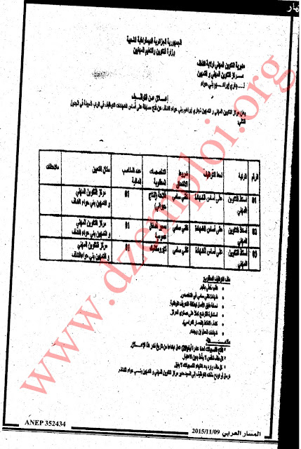  إعلان توظيف بمركز التكوين المهني والتمهين نجاري بني حواء ولاية الشلف نوفمبر 2015 20