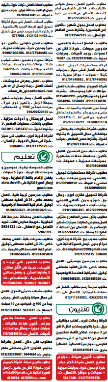 وظائف خالية من جريدة الوسيط الاسكندرية الجمعة 24-04-2015 %D9%88%2B%D8%B3%2B%D8%B3%2B16