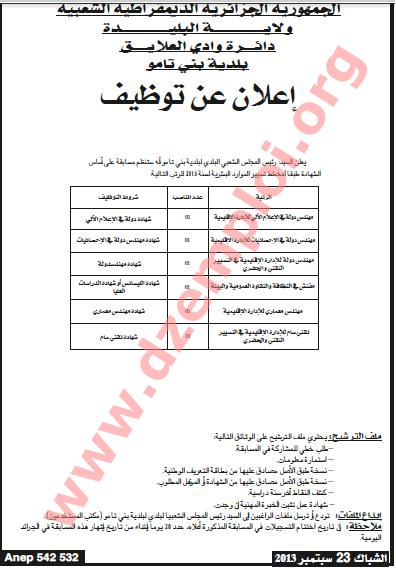 البليدة: إعلان توظيف في بلدية بني تامو دائرة وادي العلايق سبتمبر 2013  %D8%A7%D9%84%D8%A8%D9%84%D9%8A%D8%AF%D8%A9
