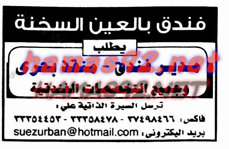 وظائف خالية فى جريدة الاهرام الخميس 30-10-2014 %D8%A7%D9%84%D8%A7%D9%87%D8%B1%D8%A7%D9%85%2B3