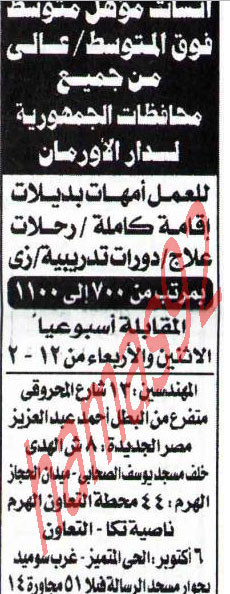 اعلانات وظائف جريدة الجمهورية 8 مارس 2012  %D8%A7%D9%84%D8%AC%D9%85%D9%87%D9%88%D8%B1%D9%8A%D8%A92