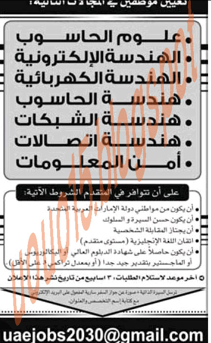 وظائف الامارات - وظائف جريدة الاتحاد الاحد 19 يونيو 2011 1