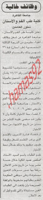  جريدة الجمهورية الاحد 26\8\2012 وظائف كلية طب الفم والاسنان %D8%A7%D9%84%D8%AC%D9%85%D9%87%D9%88%D8%B1%D9%8A%D8%A9