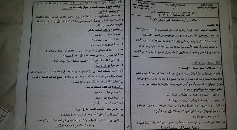 محافظة القاهرة: ورقة امتحان اللغة العربية للشهادة الاعدادية نصف العام 2016 Modars1.com-n244