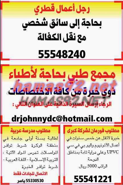 وظائف شاغرة فى جريدة الشرق الوسيط قطر السبت 01-11-2014 %D8%A7%D9%84%D8%B4%D8%B1%D9%82%2B%D8%A7%D9%84%D9%88%D8%B3%D9%8A%D8%B7%2B1