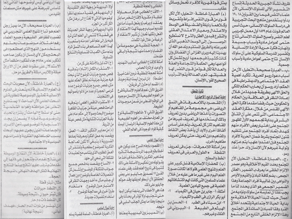 كل نماذج الاجابات الرسمية لامتحانات ثانوية السودان 2014 Slide2