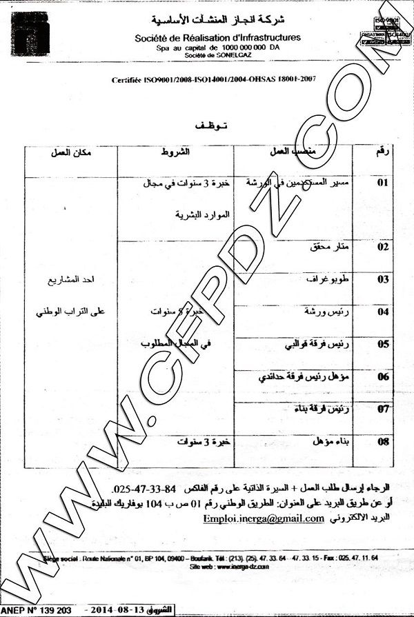  إعلان مسابقة توظيف في شركة انجاز المنشآت الأساسية مجمع سونلغاز أوت 2014 %D8%B3%D9%88%D9%86%D9%84%D8%BA%D8%A7%D8%B2