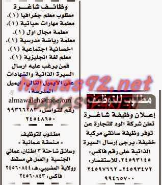 وظائف شاغرة فى جريدة عمان سلطنة عمان الخميس 07-05-2015 %D8%B9%D9%85%D8%A7%D9%86%2B6