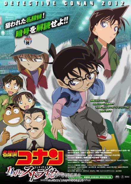 ++โหลดแรงๆ สนุกๆ++[Super Mini-HD] Detective Conan Movie 16 The Eleventh Striker (2012) โคนันเดอะมูวี่ 16 ภาค ปริศนาระทึก-ศึกลูกหนังมรณะ [DVD Rip] CN16_guy2u_