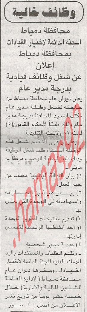 اعلان محافظة دمياط  %D8%A7%D9%84%D8%AC%D9%85%D9%87%D9%88%D8%B1%D9%8A%D8%A9