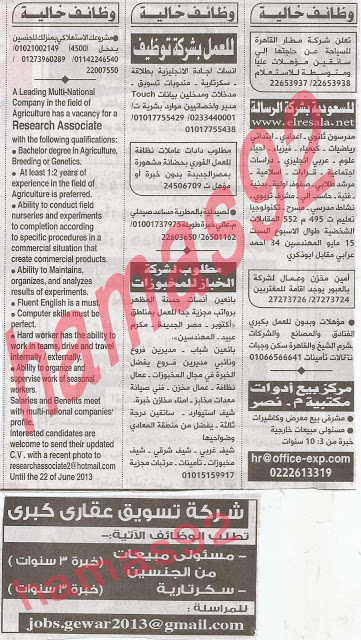 وظائف خالية فى جريدة الاهرام الجمعة 14-06-2013 18