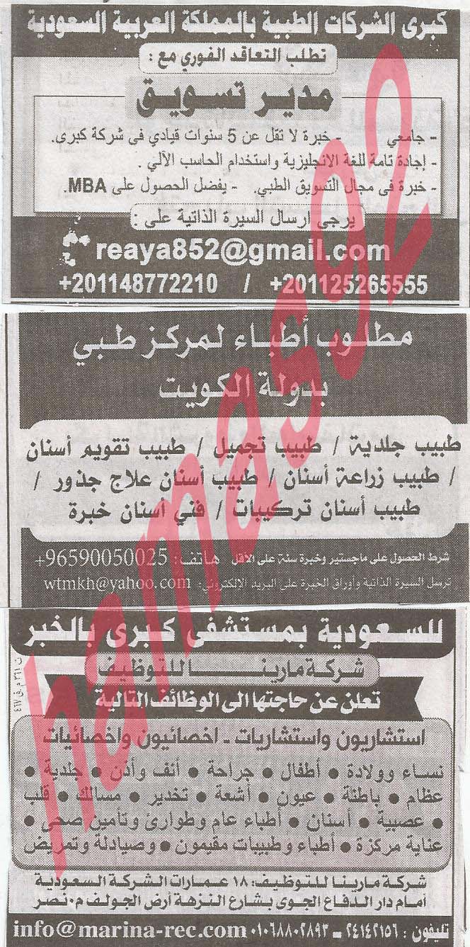 وظائف الخليج فى جريدة الاهرام الجمعة 24-05-2013 30