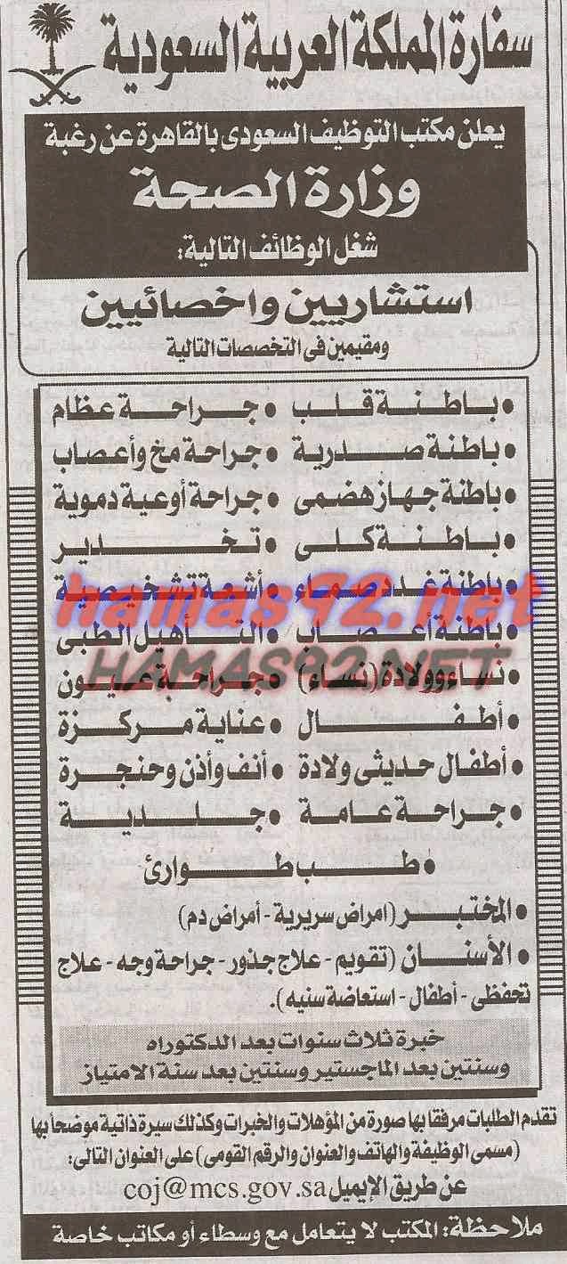 وظائف سفارة المملكة العربية السعودية الخميس 25-12-2014 %D8%B3%D9%81%D8%A7%D8%B1%D8%A9%2B%D8%A7%D9%84%D8%B3%D8%B9%D9%88%D8%AF%D9%8A%D8%A9%2B%D8%A7%D8%AE%D8%A8%D8%A7%D8%B1