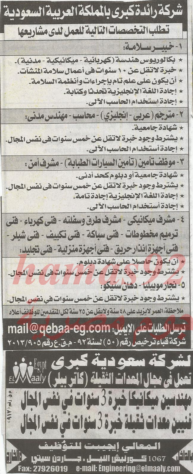وظائف السعودية بجريدة الاهرام الجمعة 20-12-2013 21