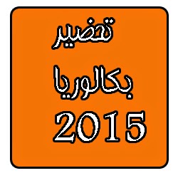ملخص اللغة العربية جميع الشعب السنة الثالثة ثانوي Untitled-1