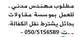  شركة مقاولات بحائل تطلب مهندسين وفنيين وكهربائيين 0009