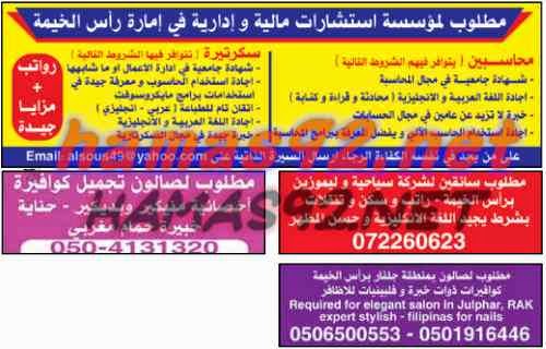 وظائف شاغرة فى جريدة الوسيط راس الخيمة الامارات السبت 16-05-2015 %D9%88%D8%B3%D9%8A%D8%B7%2B%D8%B1%D8%A7%D8%B3%2B%D8%A7%D9%84%D8%AE%D9%8A%D9%85%D8%A9%2B4