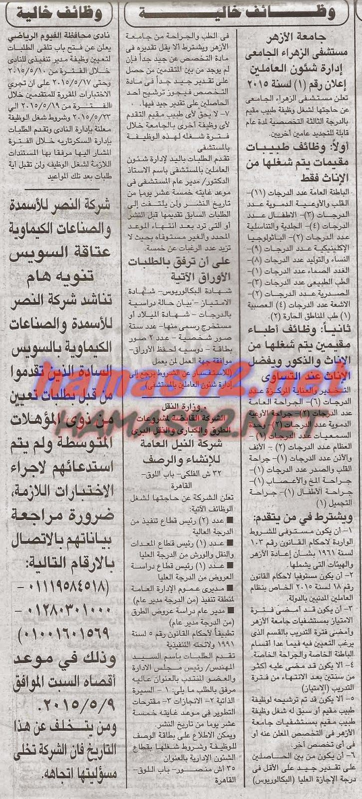 وظائف خالية فى جريدة الجمهورية الاربعاء 06-05-2015 %D8%A7%D9%84%D8%AC%D9%85%D9%87%D9%88%D8%B1%D9%8A%D8%A9