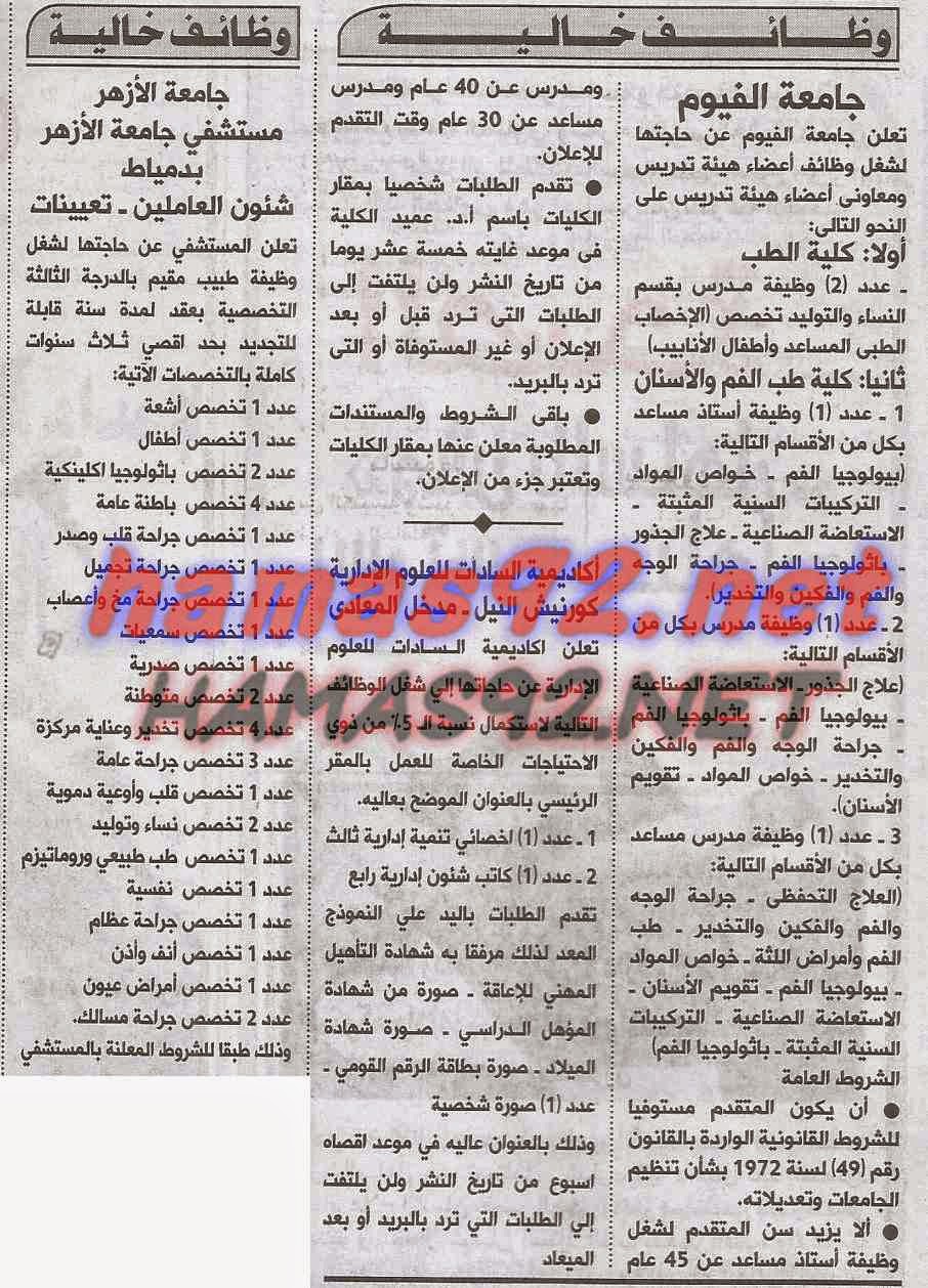 وظائف خالية فى جريدة الاهرام الاربعاء 29-04-2015 %D8%A7%D9%84%D8%A7%D9%87%D8%B1%D8%A7%D9%85