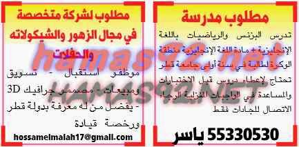 وظائف خالية من جريدة الشرق الوسيط قطر السبت 01-11-2014 %D8%A7%D9%84%D8%B4%D8%B1%D9%82%2B%D8%A7%D9%84%D9%88%D8%B3%D9%8A%D8%B7%2B2