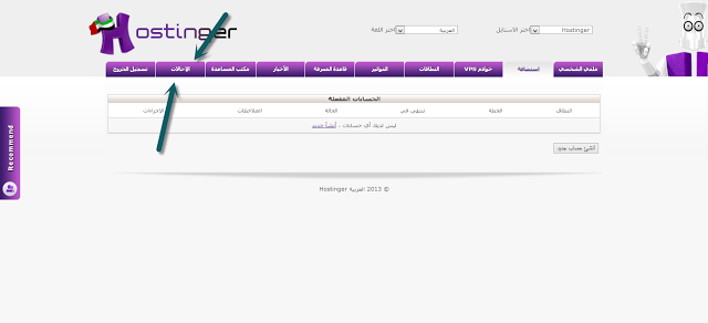 شرح  كامل لشركة hostinger + الصور + الربح منها و تحويل الاموال 5