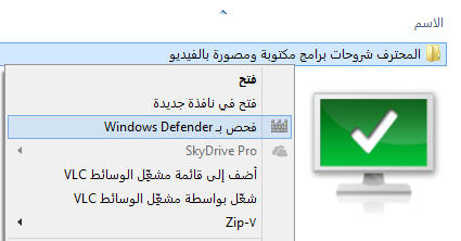 كيف تضيف خيار "فحص عن طريق Windows Defender" عند النقر على الملفات بالزر الايمن دون برامج 8