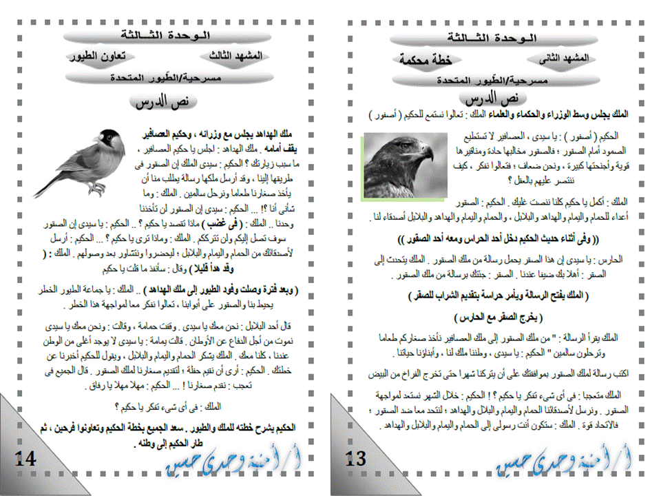 شرح منهج اللغة العربية كامل للصف الثالث الابتدائى الترم الاول للاستاذة امنية وجدى Slide7