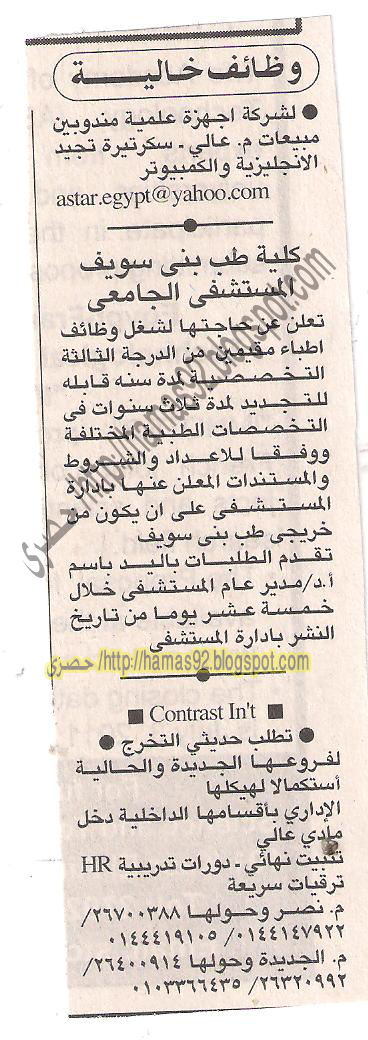 وظائف جريدة الاهرام الخميس 14 ابريل 2011 - وظائف خالية بتاريخ اليوم 14 ابريل 2011 Picture