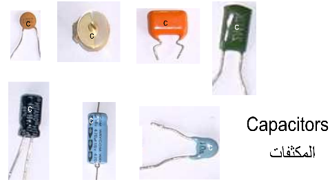 مشاريع الكترونيه.... تعلم الاساس واصنع بنفسك  Capacitor