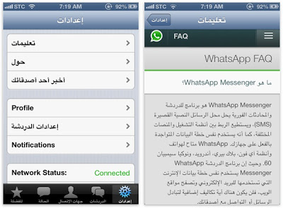  تحميل برنامج الواتس اب WhatsApp 2.8.2 لأجهزة البلاك بيري و الايفون  WA_SS