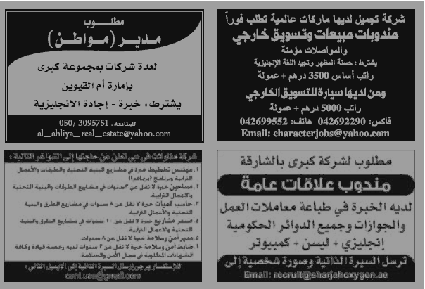 اعلانات وظائف شاغرة من جريدة الخليج الاحد 15\1\2012  2