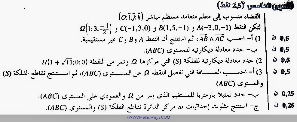 سلسلة تمارين من امتحانات سابقة حول الهندسة الفضائية E3