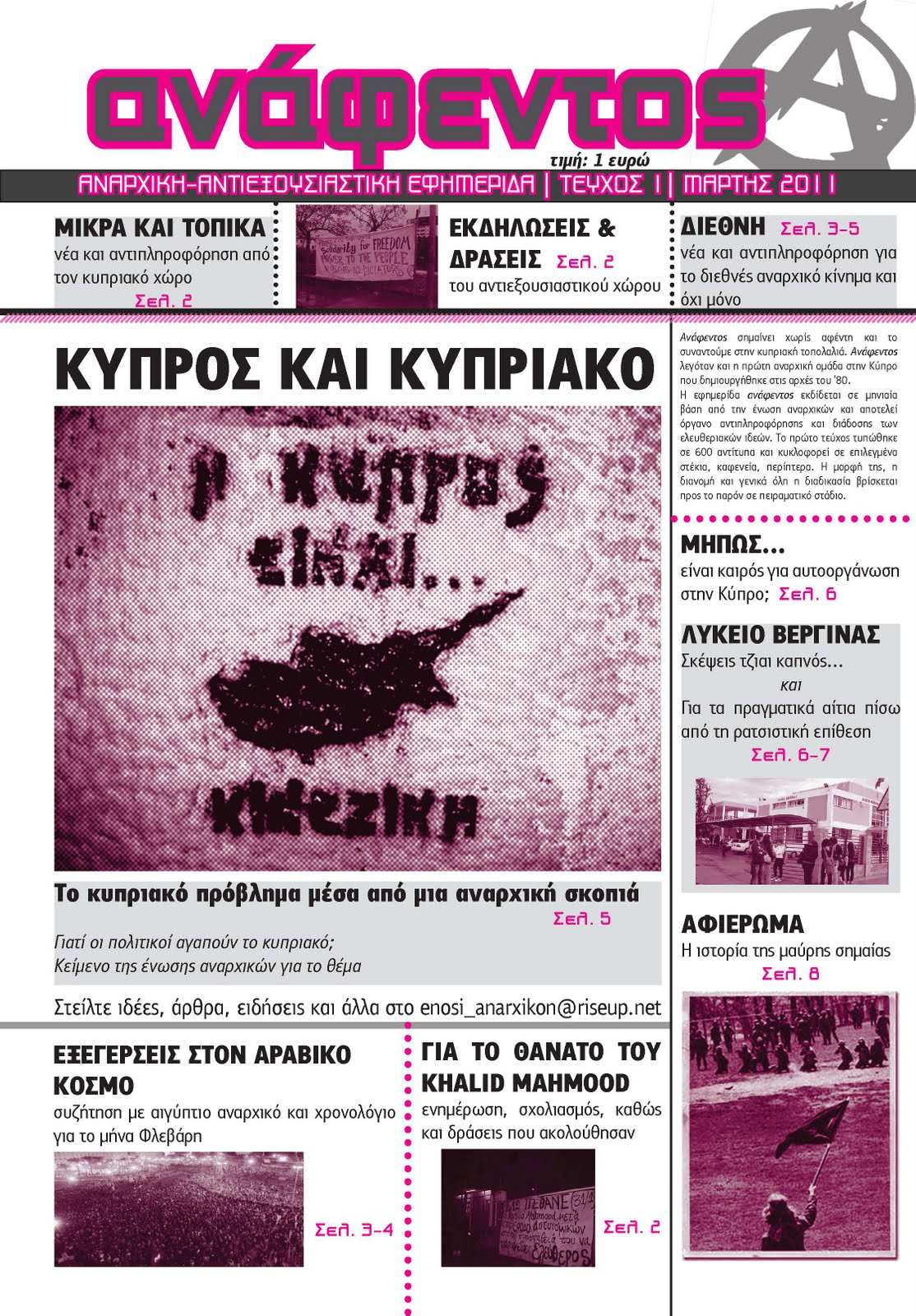 ΠΡΩΤΟ ΤΕΥΧΟΣ ΤΗΣ ΕΦΗΜΕΡΙΔΑΣ "ΑΝΑΦΕΝΤΟΣ" An1_Page_1