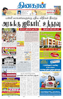 இன்றைய தினசரிகள் 20120728a_001101