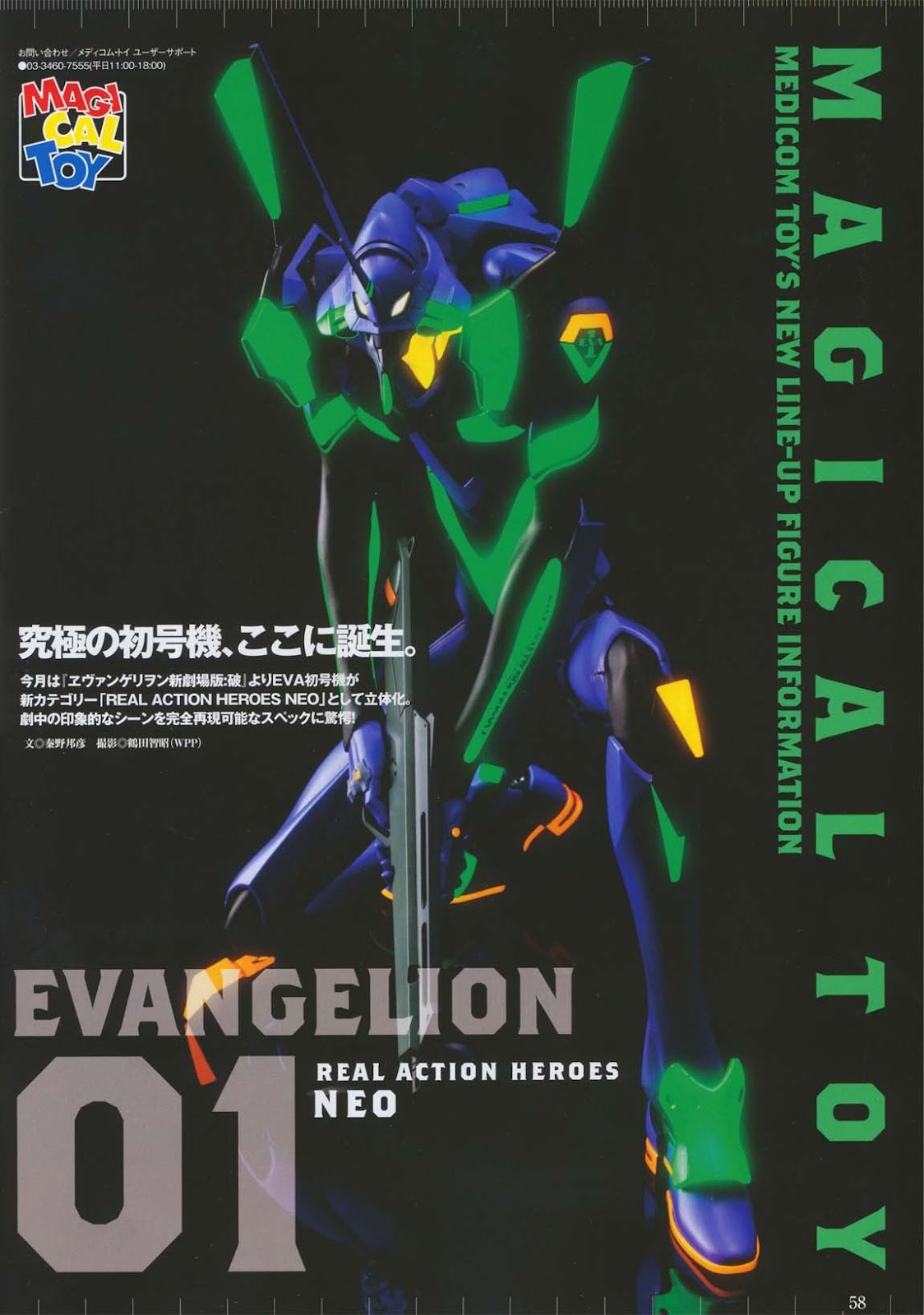 EVA-01 RAH de Medicom Toys -Reservas Abiertas- 1