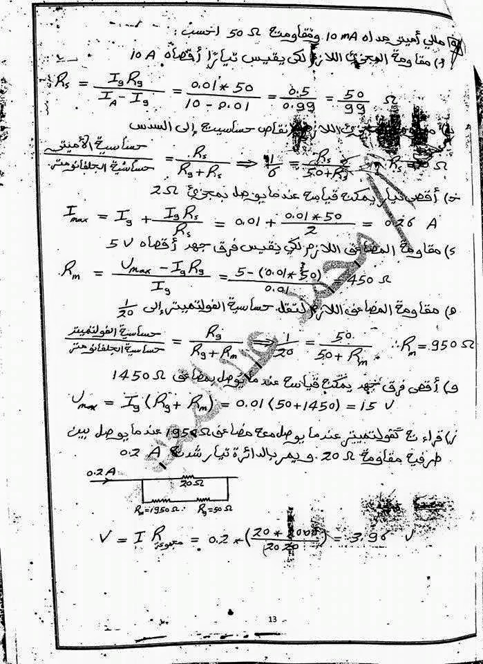 مراجعة ليلة الامتحان فيزياء للثانوية العامة لمستر محمد عبد المعبود ( شاملة معظم أفكار المسائل من كتاب المدرسة ودليل التقويم ومسائل تانية كتير  21020_754451378005703_314884530977602331_n