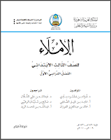 مناهج اللغة العربية   في مدارس المملكة العربية السعودية 131-emlaa