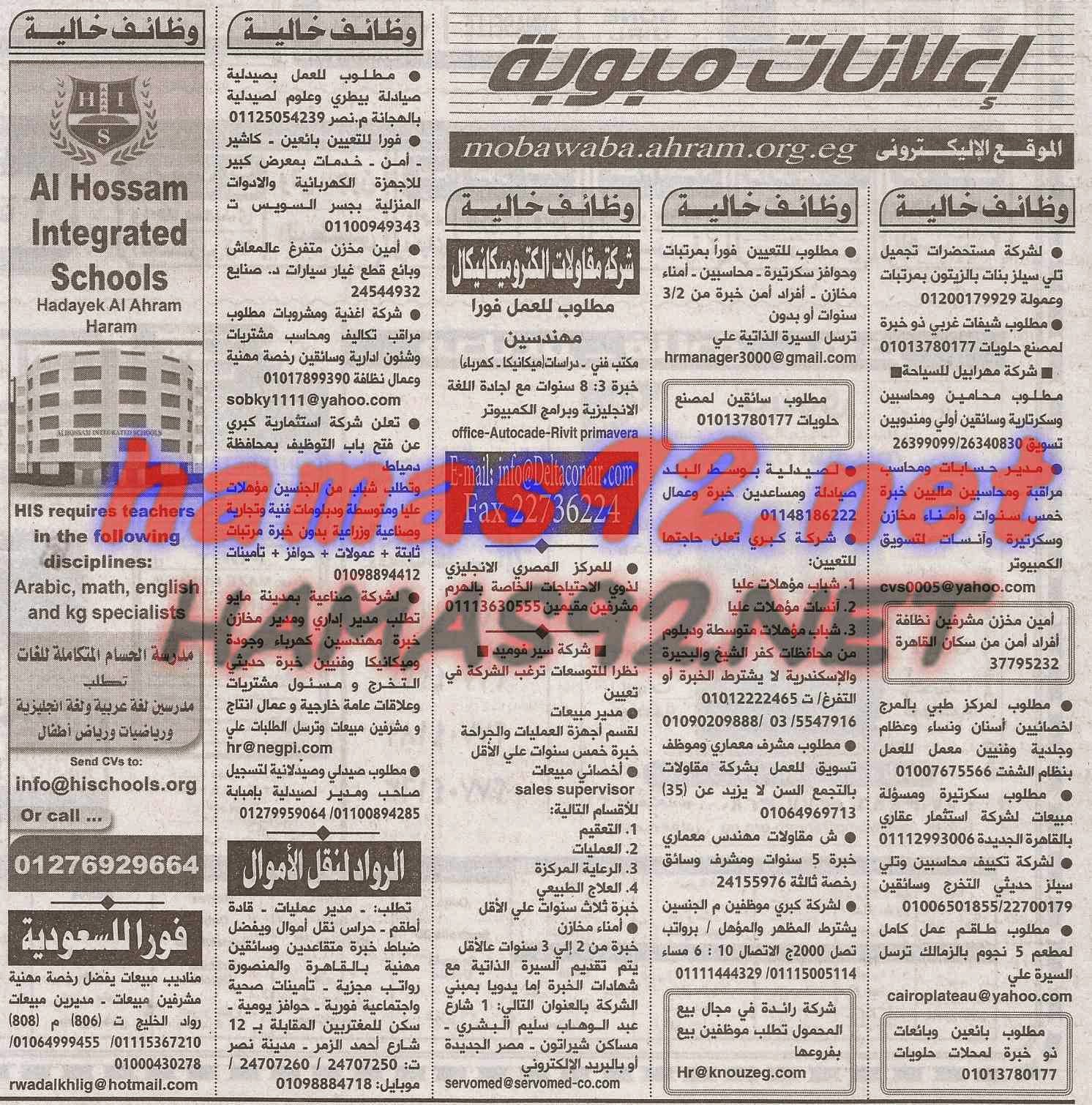 وظائف خالية فى جريدة الاهرام الجمعة 07-11-2014 %D9%88%D8%B8%D8%A7%D8%A6%D9%81%2B%D8%AC%D8%B1%D9%8A%D8%AF%D8%A9%2B%D8%A7%D9%87%D8%B1%D8%A7%D9%85%2B%D8%A7%D9%84%D8%AC%D9%85%D8%B9%D8%A9%2B20