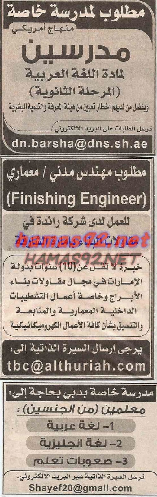 وظائف شاغرة فى جريدة الخليج الامارات الاثنين 16-03-2015 %D8%A7%D9%84%D8%AE%D9%84%D9%8A%D8%AC%2B1