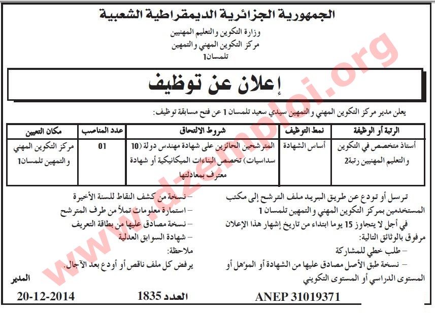  جديد الوظيف العمومي لهذا الشهر - إعلان توظيف في مركز التكوين المهني والتمهين تلمسان -1- ديسمبر 2014 Tlemcen%2B3