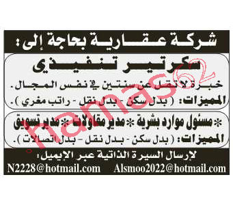 اعلانات وظائف شاغرة من جريدة الرياض الخميس 15 ربيع الاخر 1433 %D8%A7%D9%84%D8%B1%D9%8A%D8%A7%D8%B62